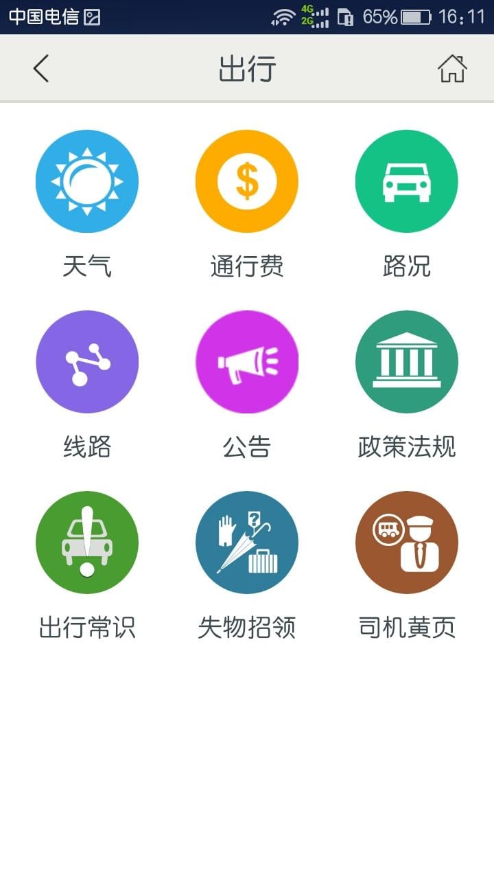 车行湖北截图1