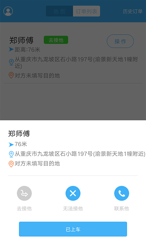 快鱼交通车版截图2