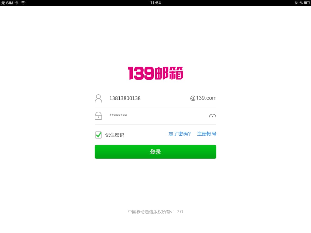 139邮箱轻量版HD截图1