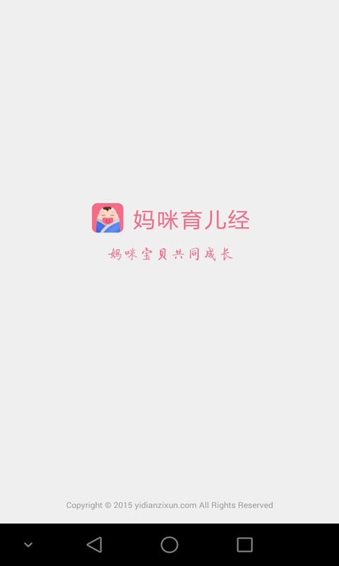 妈咪育儿经截图1