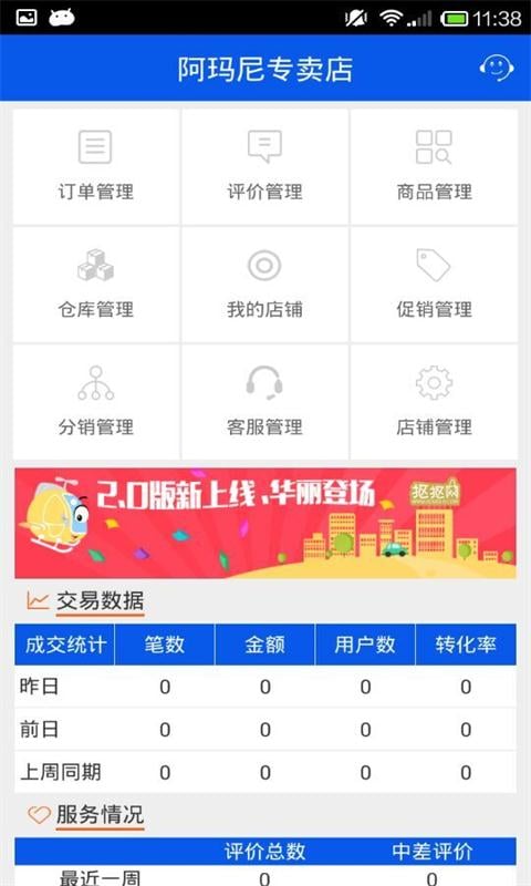 抠抠商家版截图2