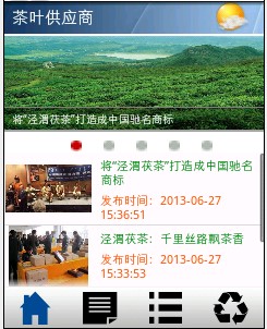茶叶供应商截图1