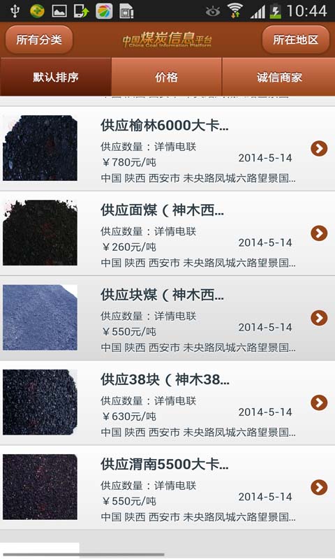 中国煤炭信息平台截图1