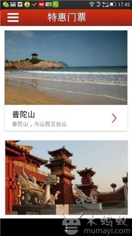 温州旅游截图2