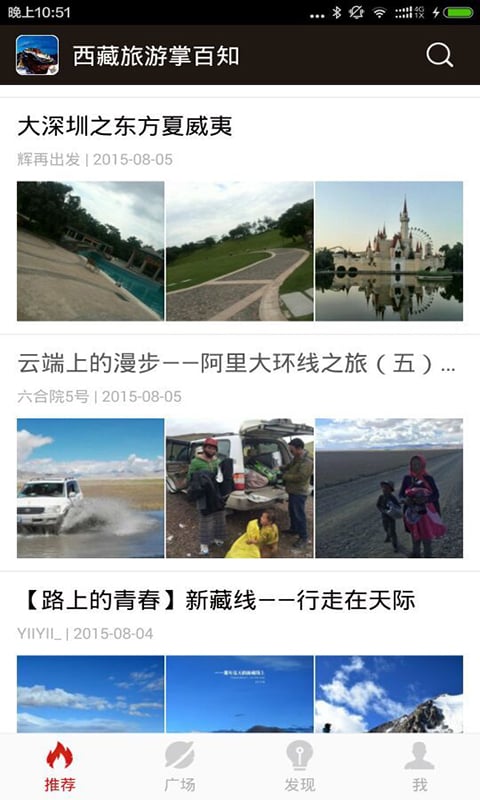 西藏旅游掌百知截图4