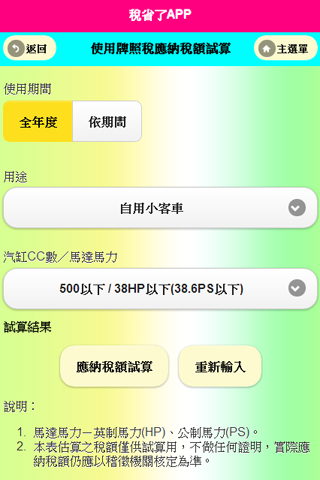 稅省了APP截图3