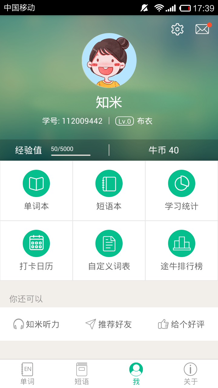 途牛单词秀截图5