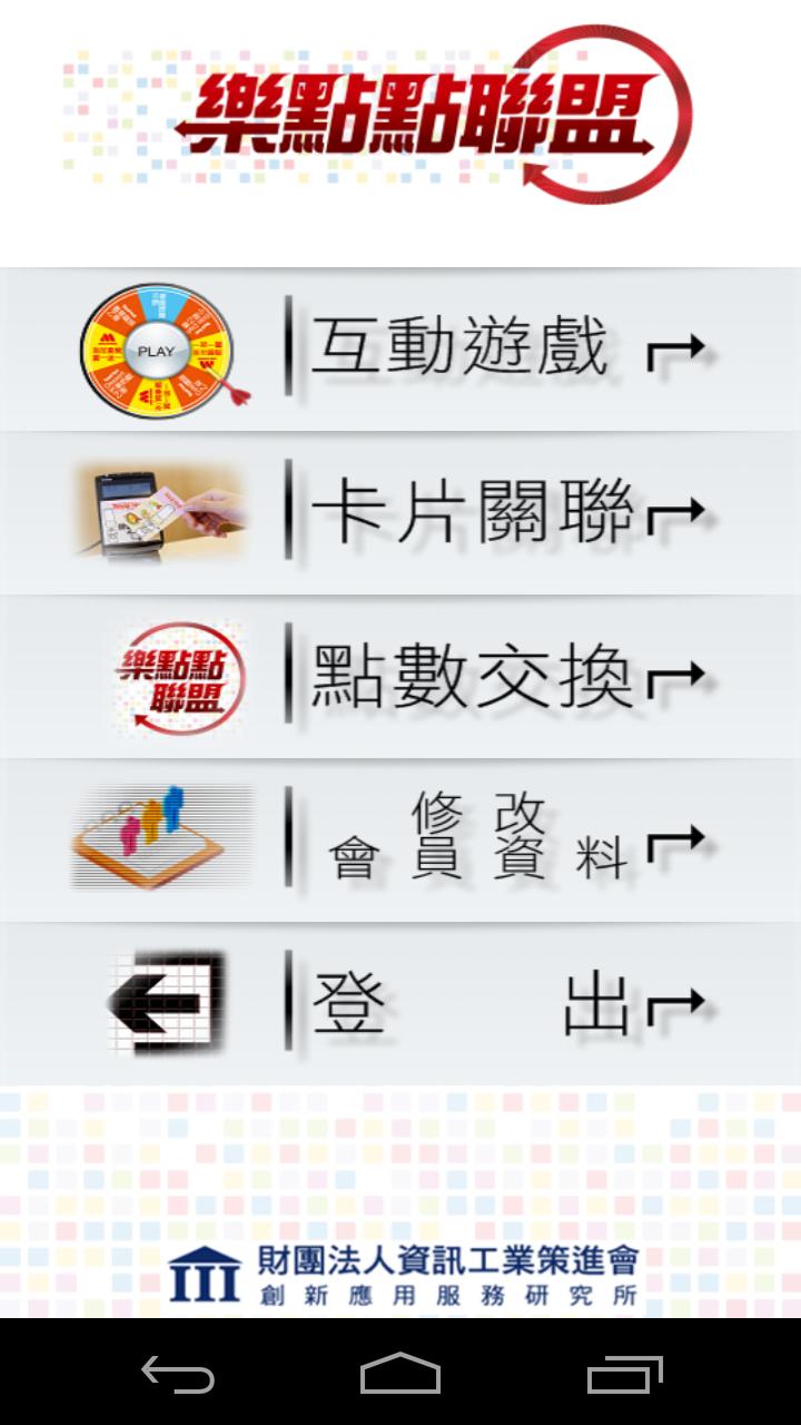 乐点点联盟截图1