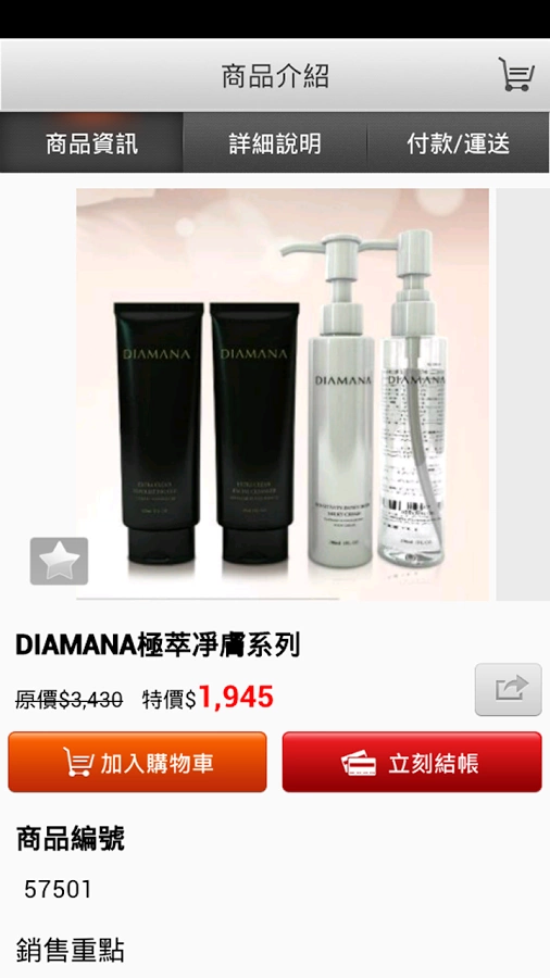 法國DIAMANA 頂級保養品截图4