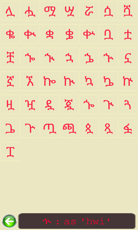 Amharic Alphabets截图7