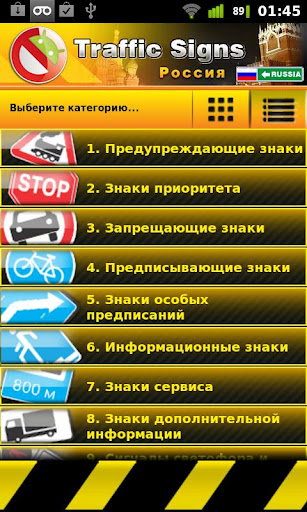 Traffic Signs Russia截图4