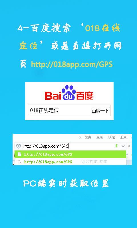 在线定位王截图2