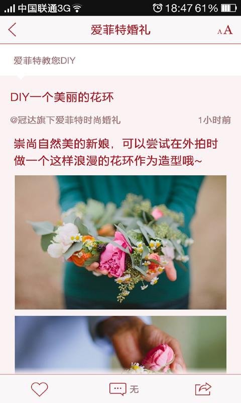 爱菲特婚礼截图2