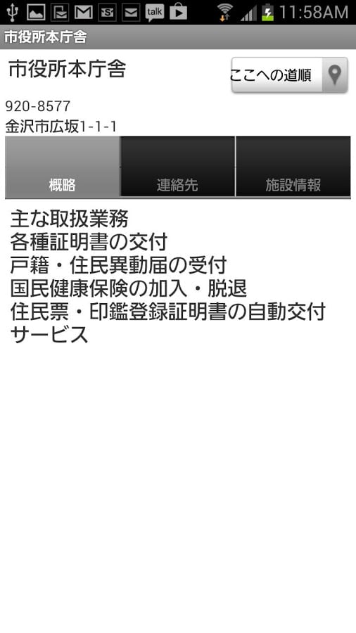 Kanazawa Official App截图3