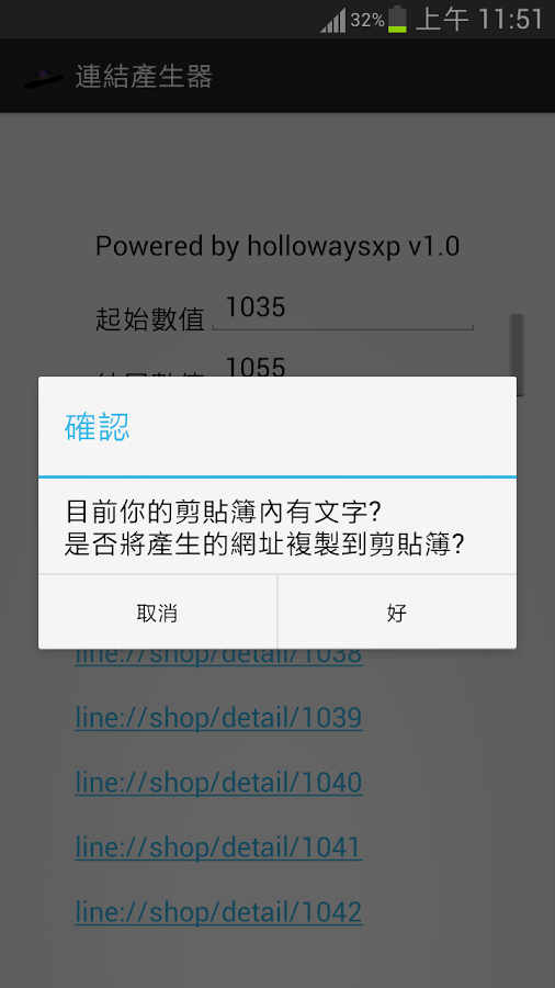 連結產生器截图4