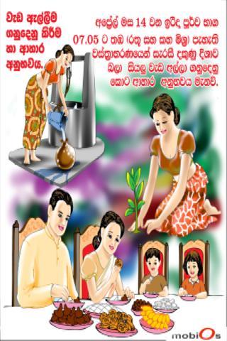 Sinhala New Year Nakath 2013截图2