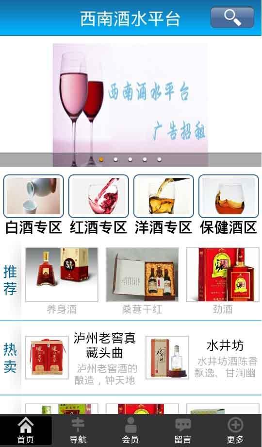 西南酒水平台截图4