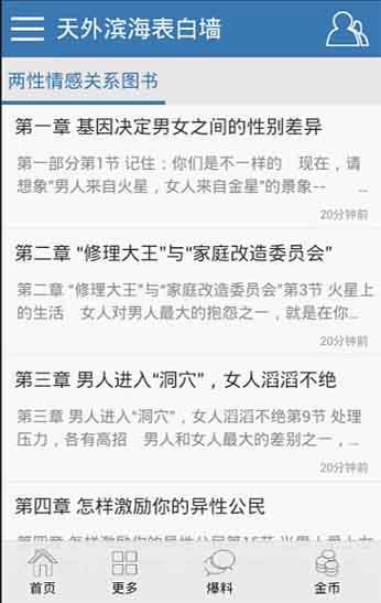 天外滨海表白墙截图2