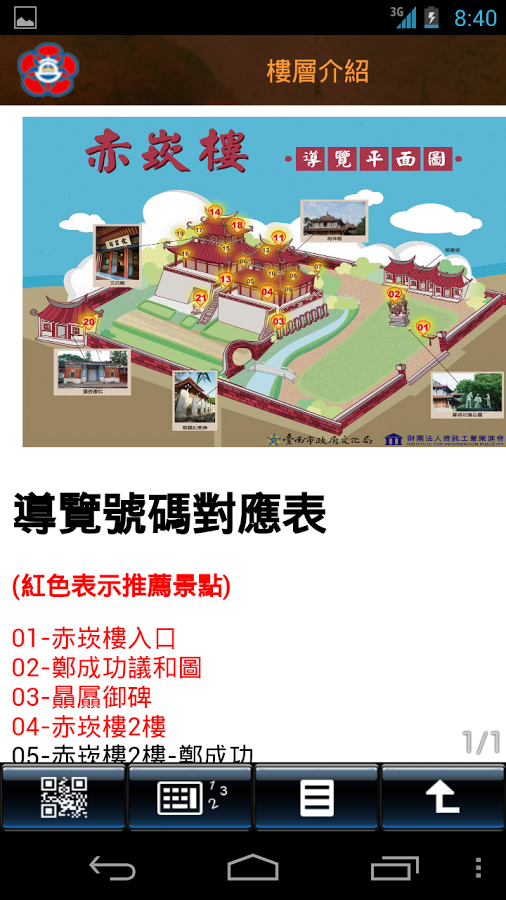台南赤崁楼导览相似应用下载 豌豆荚