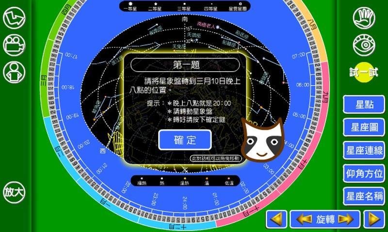 数字星象盘截图3