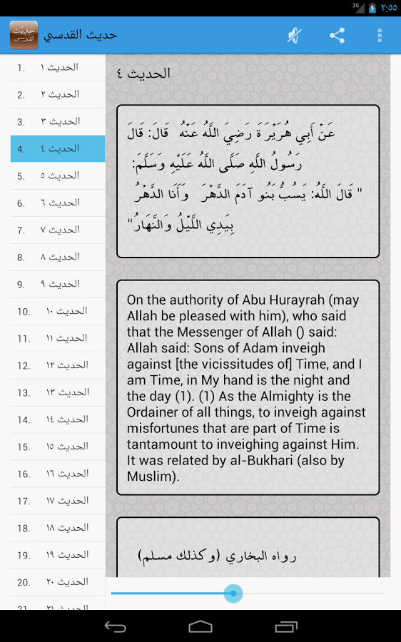 Hadith Qudsi Plus Audio Free截图2