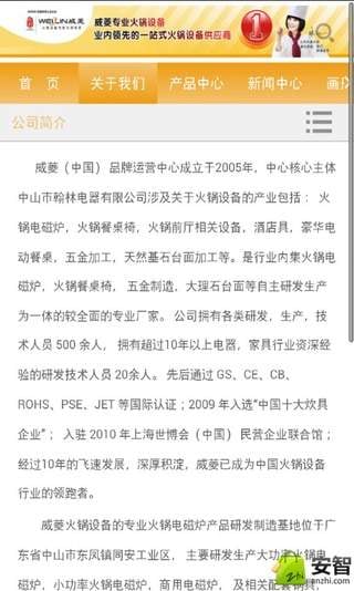 威菱专业火锅设备截图4