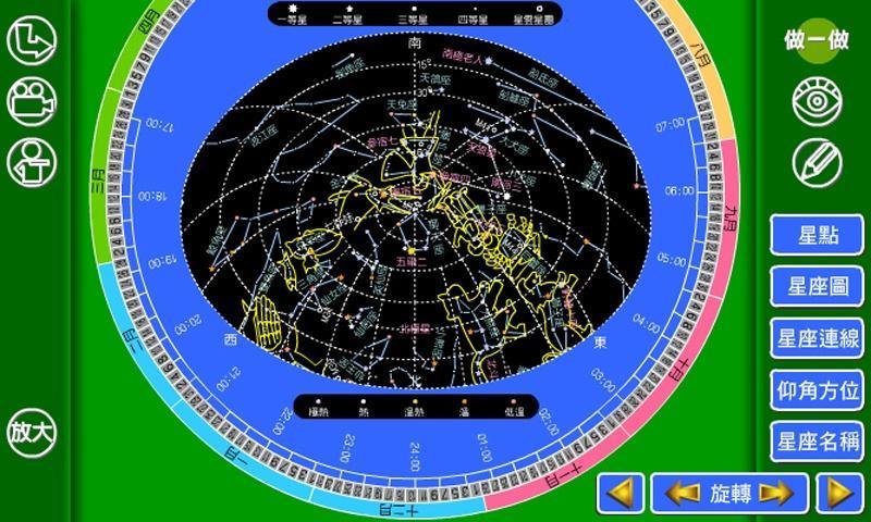 数字星象盘截图4