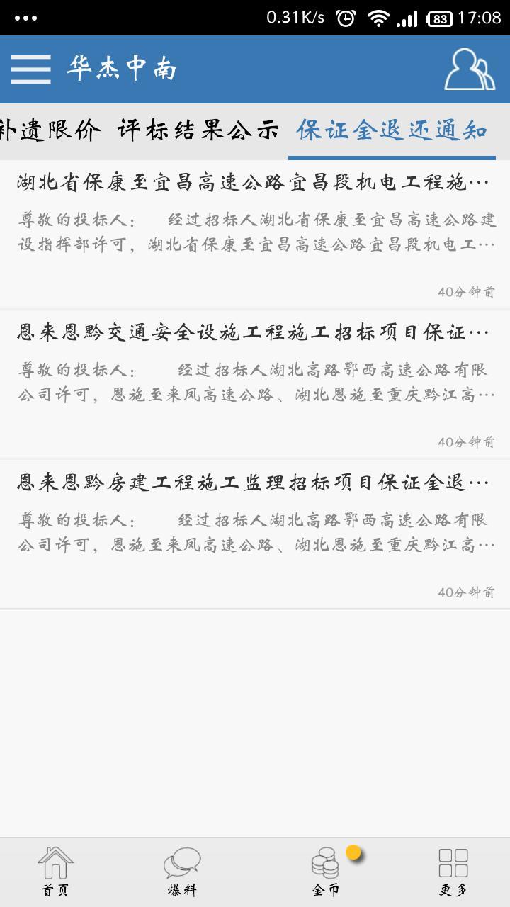 华杰中南下载