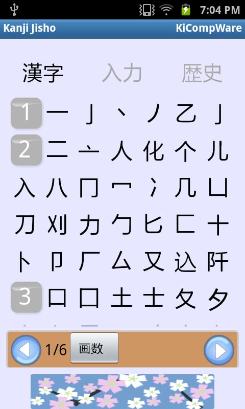 Kanji Jisho截图6