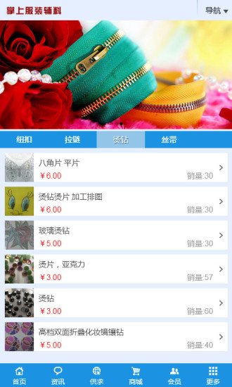 掌上服装辅料截图3