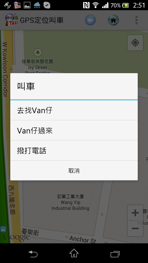 Van仔通－全港獨創地圖揾Van仔截图2