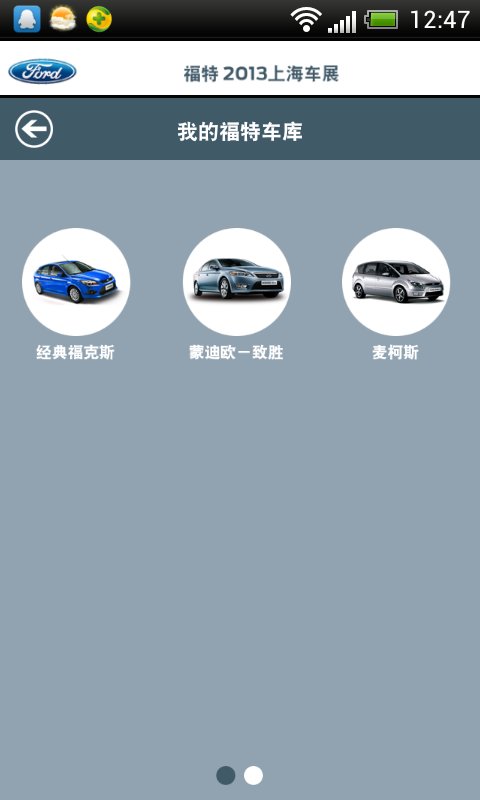 福特上海车展截图1