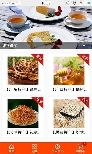 讲饮讲食截图1