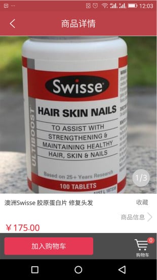 老年用品商城截图4