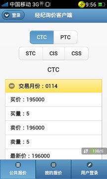 经济询价客户端截图