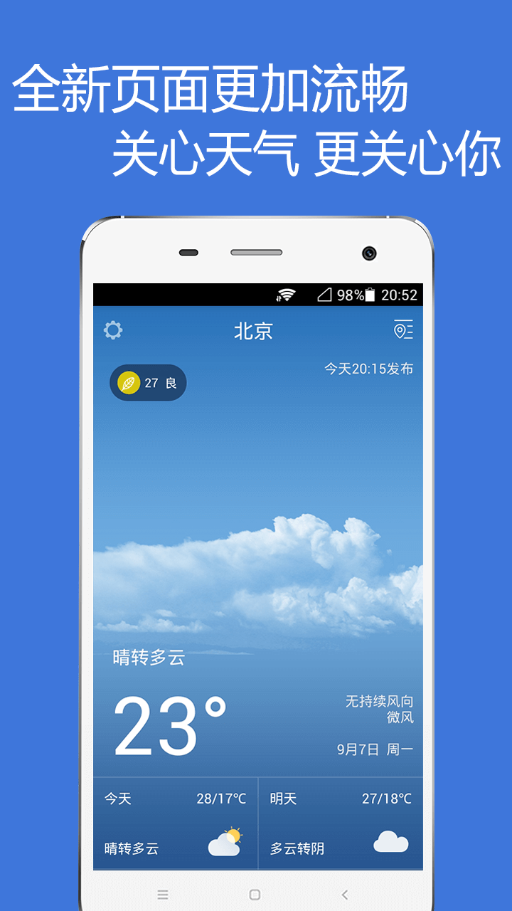 天气365截图1