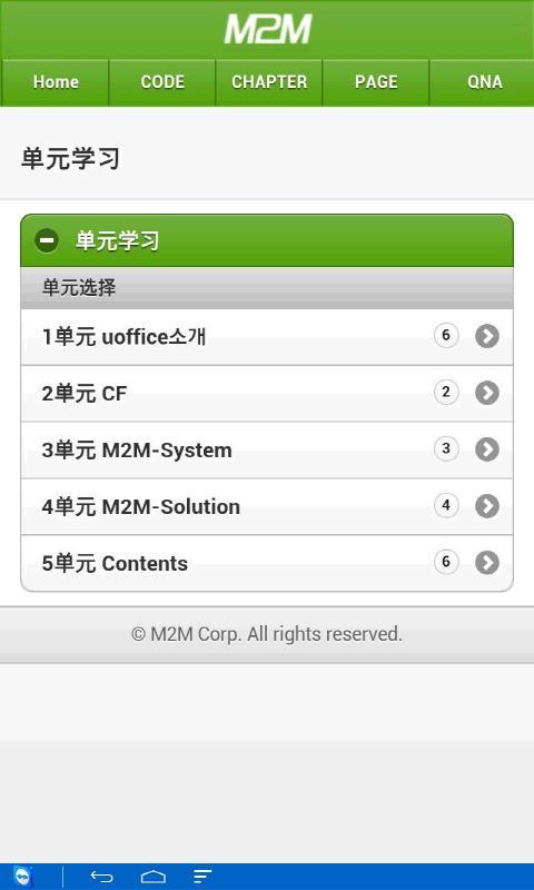 M2M uOffice Intro (CN)截图2