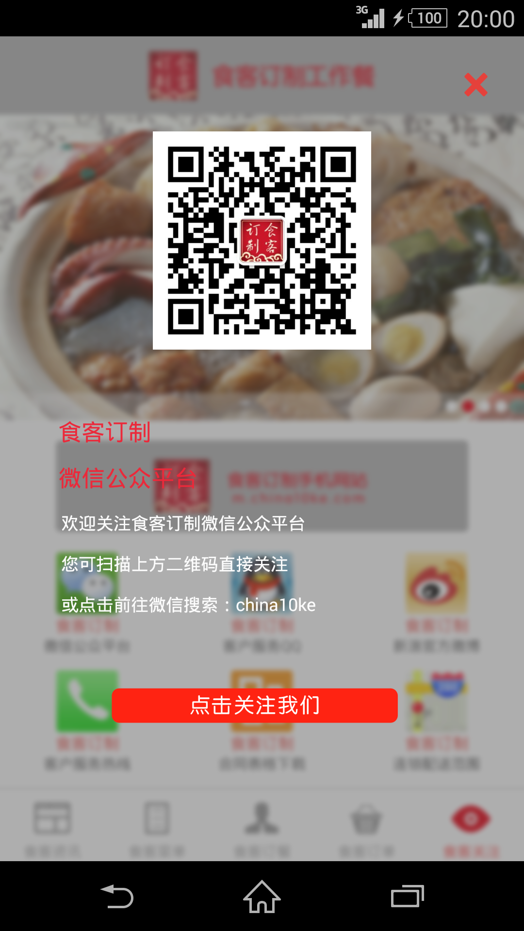 食客订制截图2