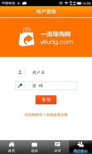 一流导购截图2