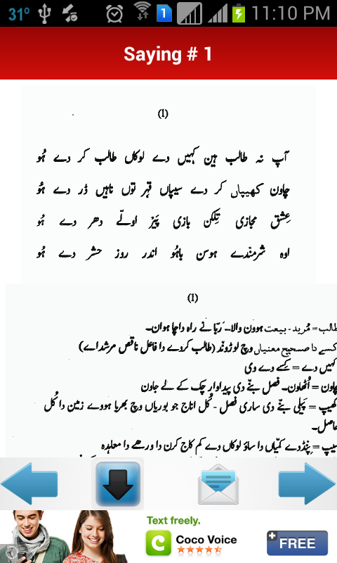 Abyat-e-Hazrat Sultan Bahu R.A截图3