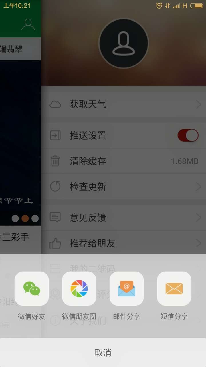 宝翠林截图4