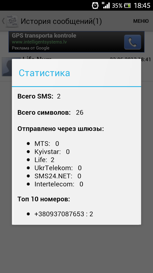 Web Sms Belarus截图6