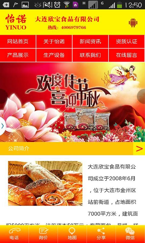 欣宝食品-怡诺截图2