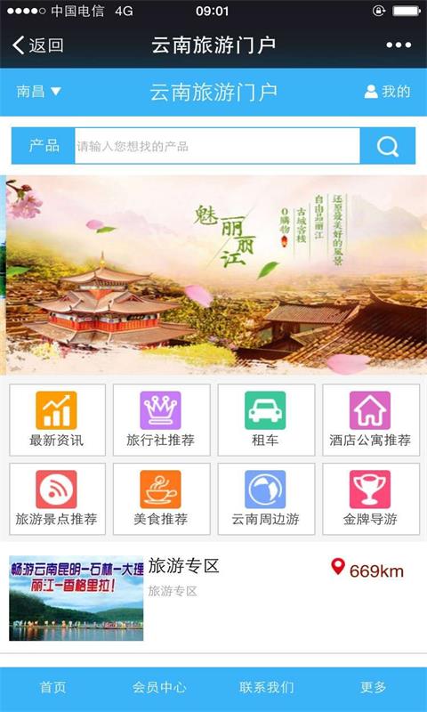 云南旅游门户截图4