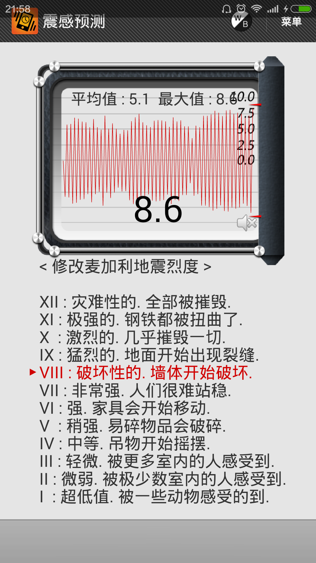 震感预测截图3