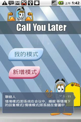 Call You Later截图5