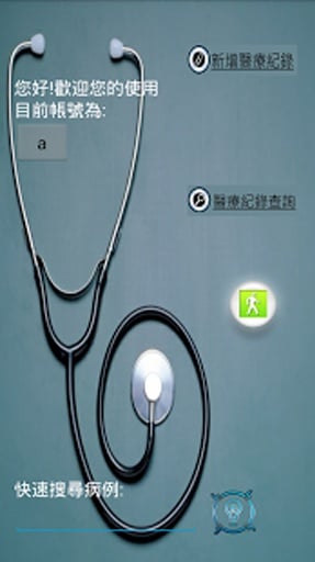 E-Health Helper截图5