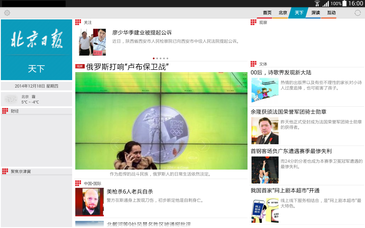 北京日报HD截图3