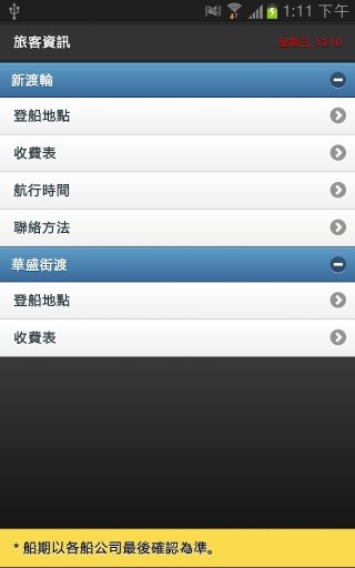 Cheng Chau Ferry Schedule截图3