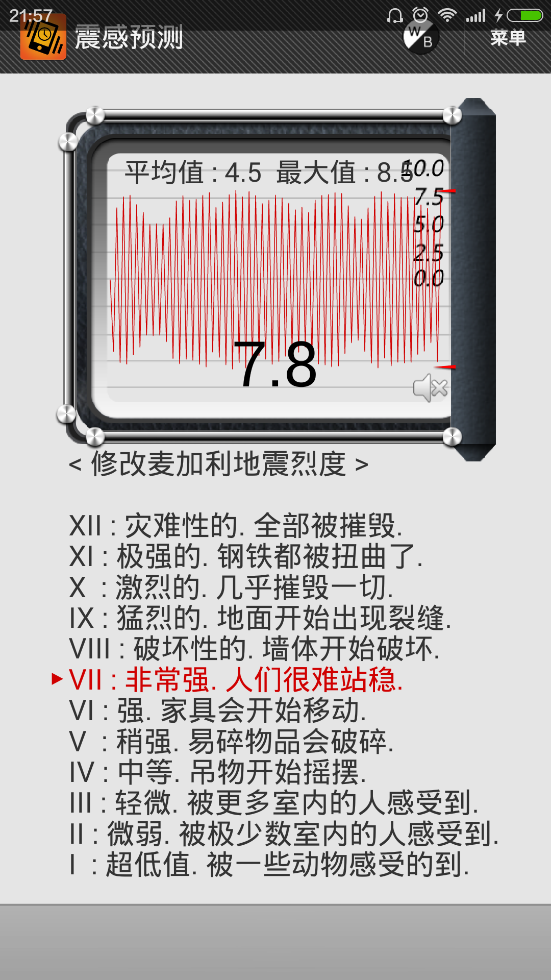 震感预测截图2